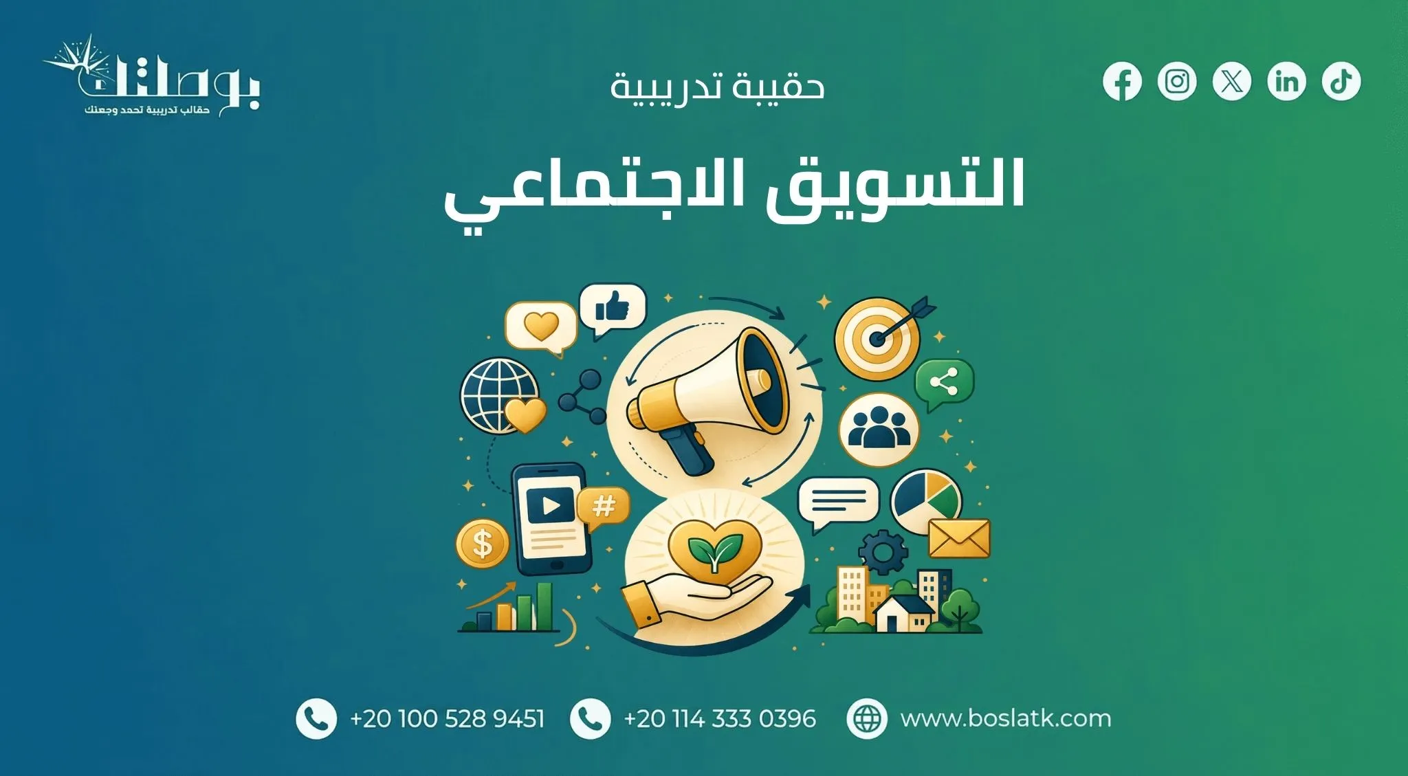 التسويق الاجتماعي