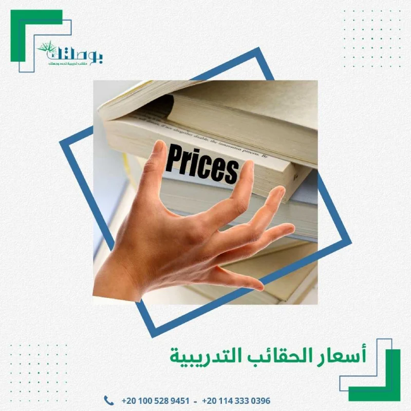 أسعار الحقائب التدريبية