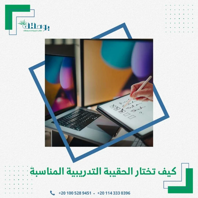 كيف تختار الحقيبة المناسبة